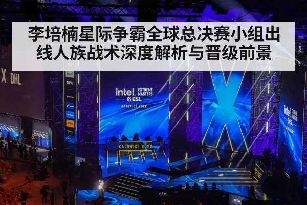 esports tournament stage
